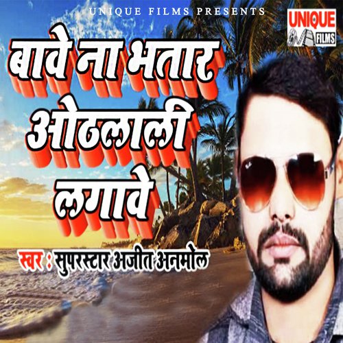 Ajeet Anmol Songs MP3 Download